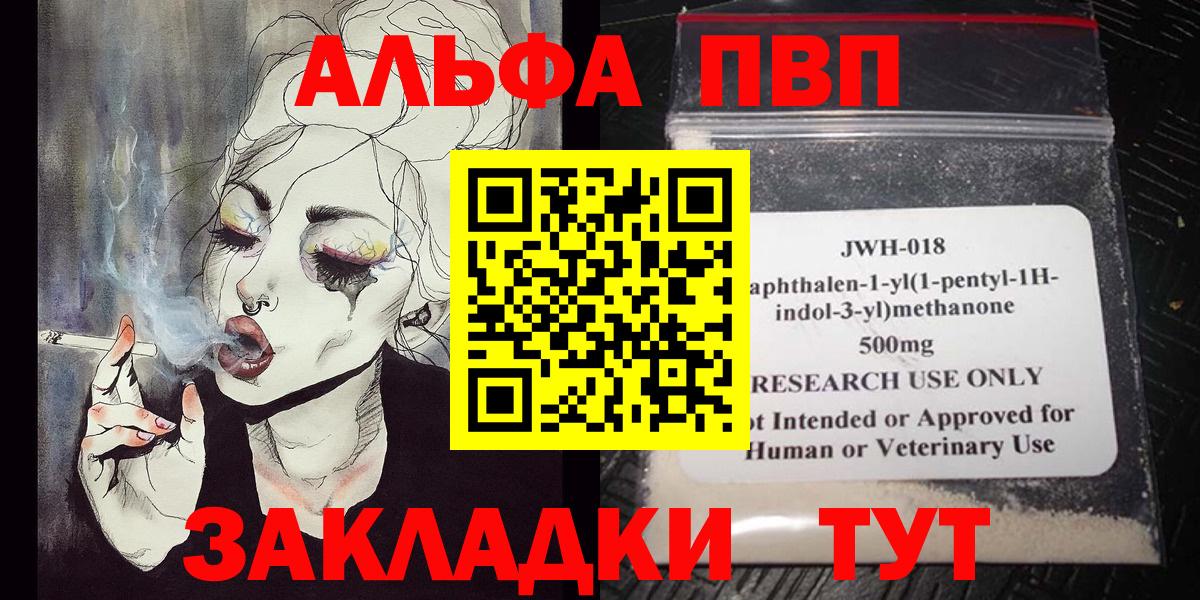 Alfa_PVP Соль  А ПВП Crystall  APVP  закладка  Вход с VPN  Качканар 