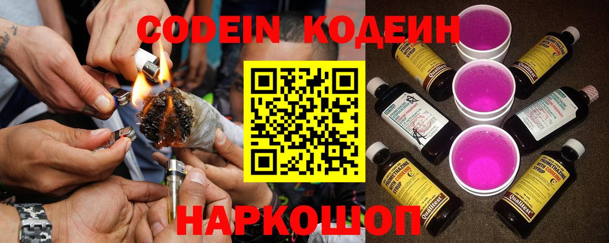 Кодеин напиток Lean (лин)  Codein Purple Drank  Вход с VPN  Качканар 