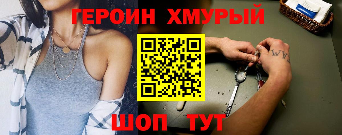 ГЕРОИН VHQ  Героин  Качканар  Вход с VPN 