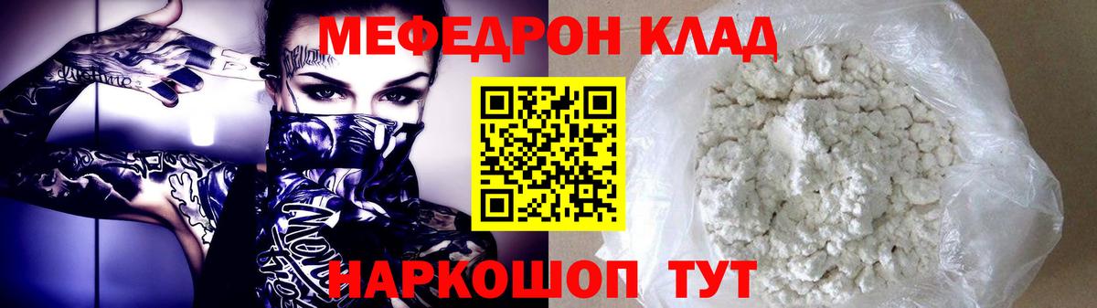 Мефедрон мука Качканар