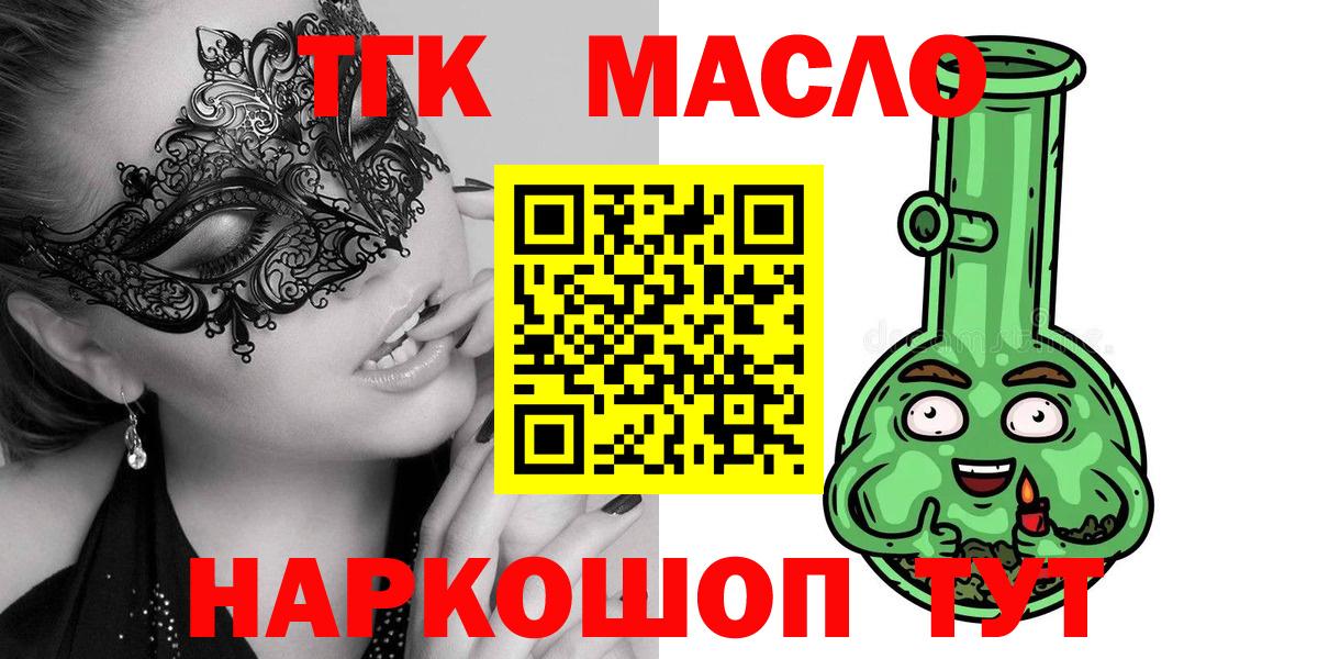 ТГК вейп  ТГК концентрат  Качканар  Вход с VPN 